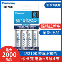 Panasonic 松下 愛樂普充電電池Eneloop5號7號充電器套裝鎳氫快充充電五七號4節