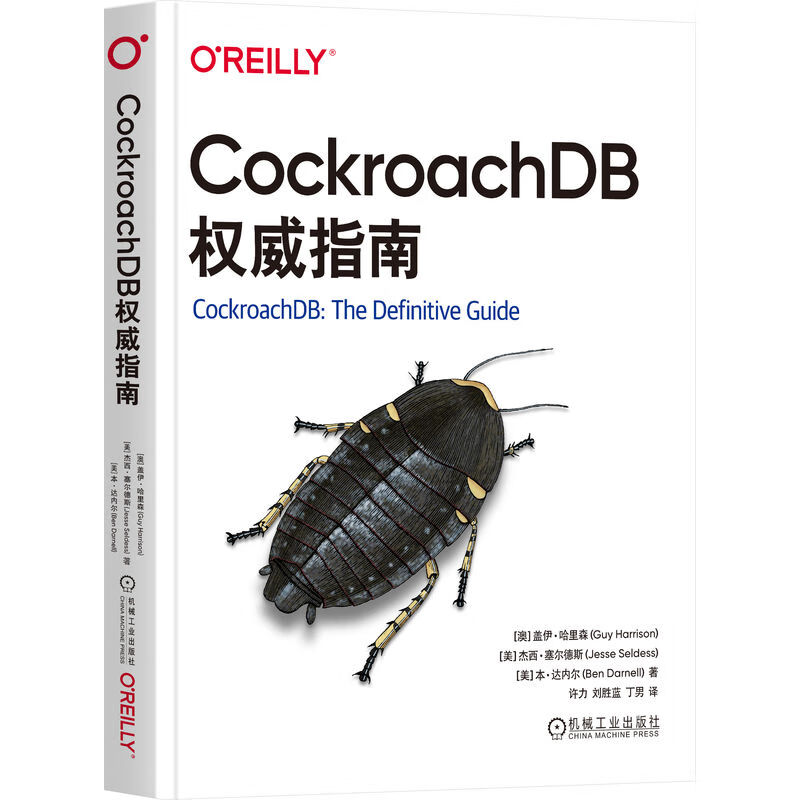 CockroachDB指南