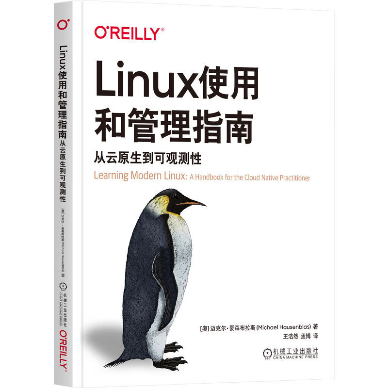 Linux使用和管理指南：从云原生到可观测性
