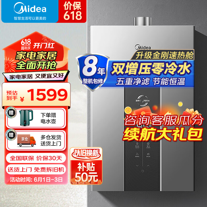 美的（Midea）16升燃气热水器家用天然气双增压零冷水恒温多重过滤即热式半管节能MK7系列热水器 JSQ30-MT7