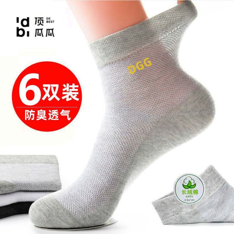 顶瓜瓜 夏季网眼男士中筒袜子防臭吸汗透气四季薄款运动中筒男棉袜(需用券)