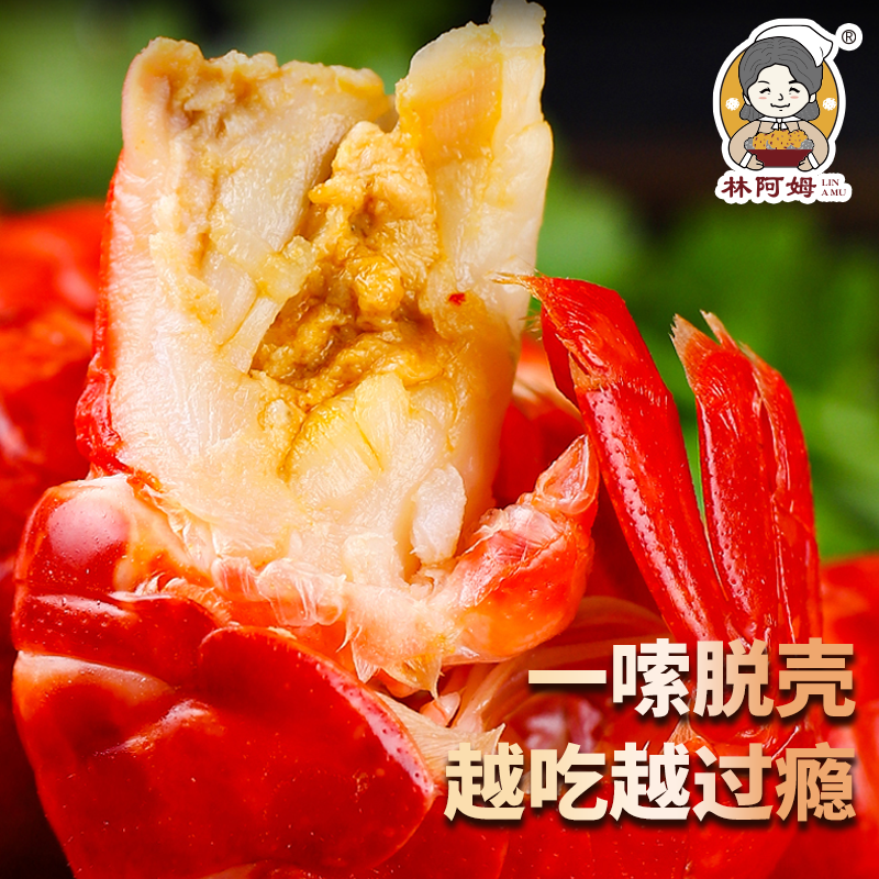 林阿姆麻辣鲜香小龙虾开袋加热即食熟食冷冻生鲜虾球虾尾250g/盒