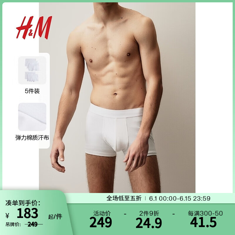 H&M夏季男士内裤弹力汗布休闲中腰男平角内裤5条装1070268 白色 170/100