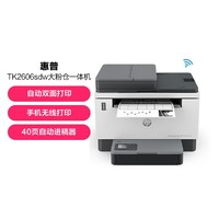 HP 惠普 2606sdw 雙面黑白多功能打印機打印復印掃描手機打印