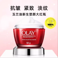 88VIP：OLAY 玉蘭油 20點：olay玉蘭油 大紅瓶新生塑顏面霜50g