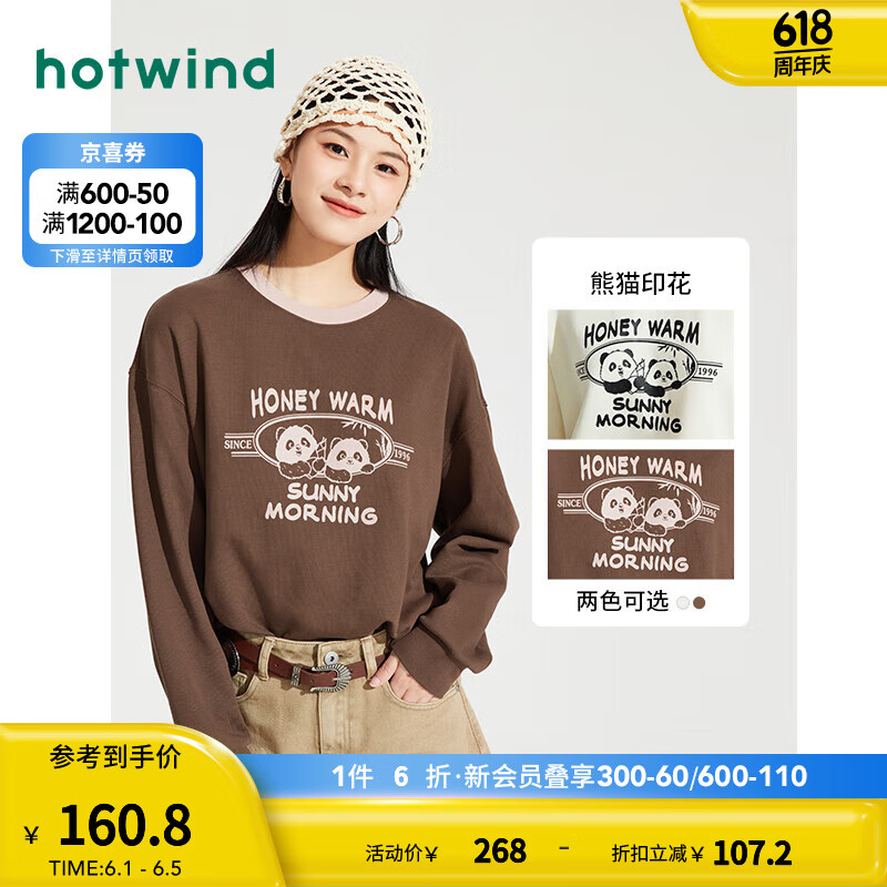热风（Hotwind）外套女2024年秋季女士熊猫插画系列休闲舒适宽松显瘦印花卫衣 15深棕 S