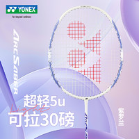 YONEX 尤尼克斯 新品YONEX尤尼克斯羽毛球拍單拍yy全碳素專業超輕5u 弓箭8 弓8
