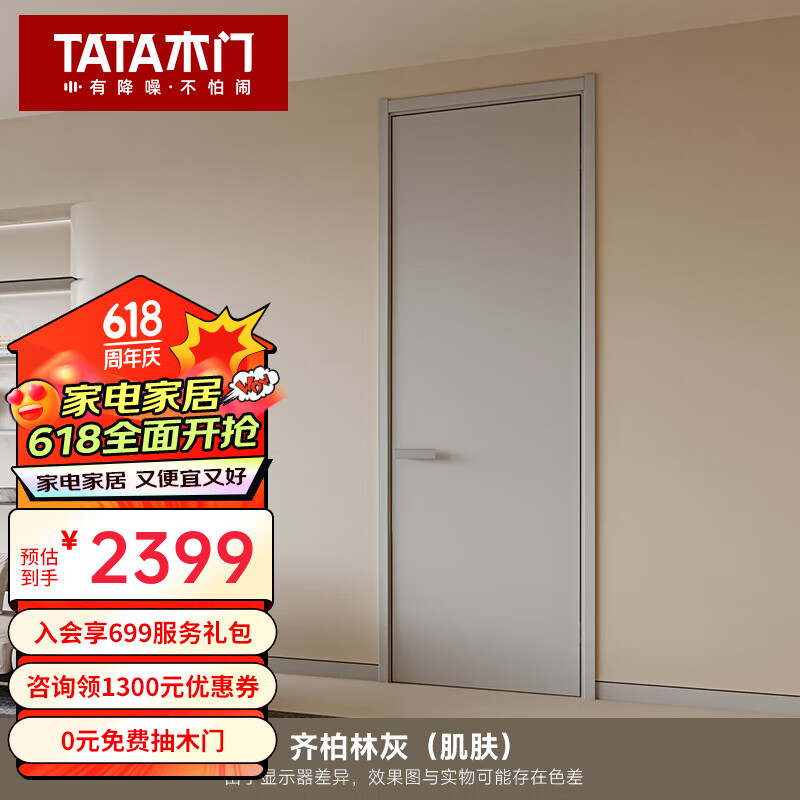 TATA木门  油漆卧室门平板房间木门厨房卫生间门C001 齐柏林灰（肌肤）