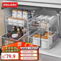 Jeko&Jeko; 捷扣 廚房置物架分層架儲物架下水槽浴室置物架多功能收納調料架
