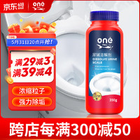 ONEFULL 潔廁劑強力除尿垢溶解劑馬桶清潔劑除尿堿強力去黃潔廁350g