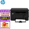 HP 惠普 打印機家用 126nw A4黑白激光復印機掃描機一體機 辦公家用 有線網絡 無線 126nw