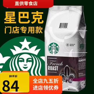 STARBUCKS 星巴克 咖啡现磨美式意式手冲黑咖啡粉深度烘焙阿拉比卡 1袋 1000g 不磨粉发咖啡豆(深