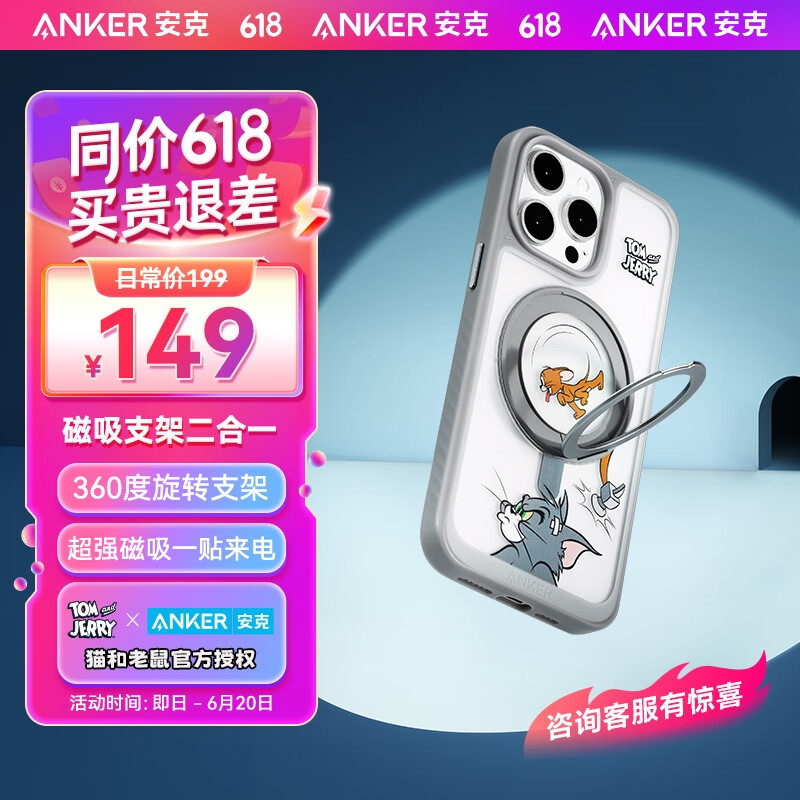 ANKER安克支点壳猫和老鼠联名系列苹果15promax手机壳iphone14pro支架壳超强磁吸旋转支架磨砂不发黄 【