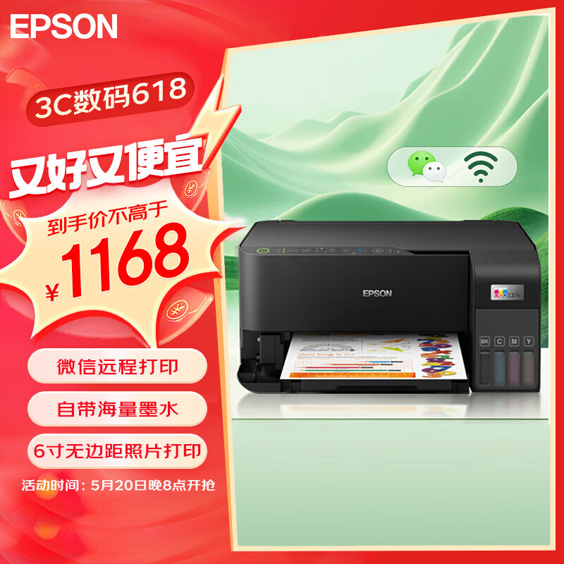 爱普生（EPSON）L3258 无线WIFI 彩色打印机多功能一体机 (打印复印扫描)家用办公打印（标配+1套墨水）