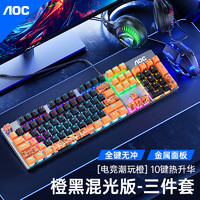 AOC 冠捷 真機械鍵盤電競游戲青軸茶軸黑軸紅軸鍵盤鼠標套裝耳機三件套
