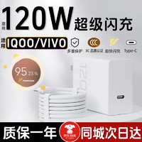 时途120w充电器适用iqoo充电插头vivo快充iqoo11/10/12/9/8/neo7SE/Z/pro超级闪充x90/100爱酷手机套装 套装 充电头C口+1米typec数据线