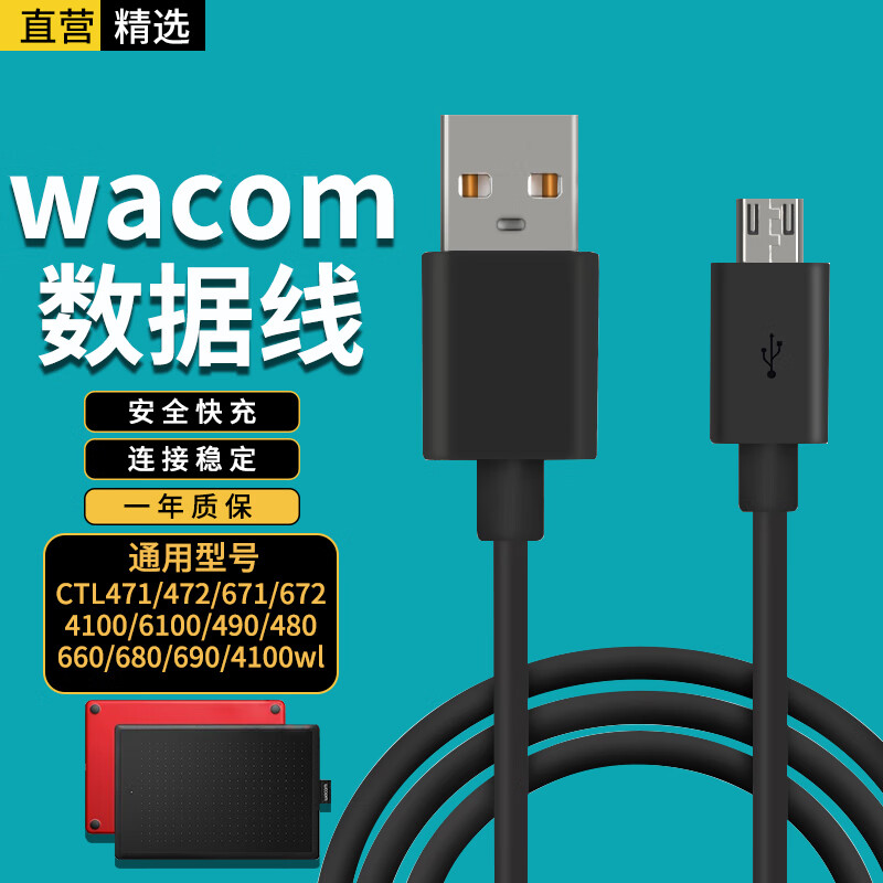 轩邑 wacom数位板数据线冠影拓Pro手绘板充电线适用ctl672/671/472/471/690/6100/680/4100/670 micro