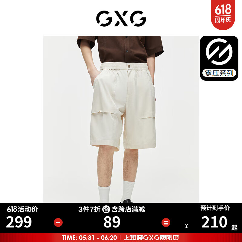 GXG奥莱 零压系列透气短裤薄款休闲短裤男运动短裤 2024夏季 米色 165/S