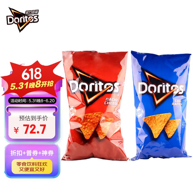 多力多滋（Doritos）玉米片奶酪+农场味198.2g*2袋 美国 薯片休闲零食百事食品