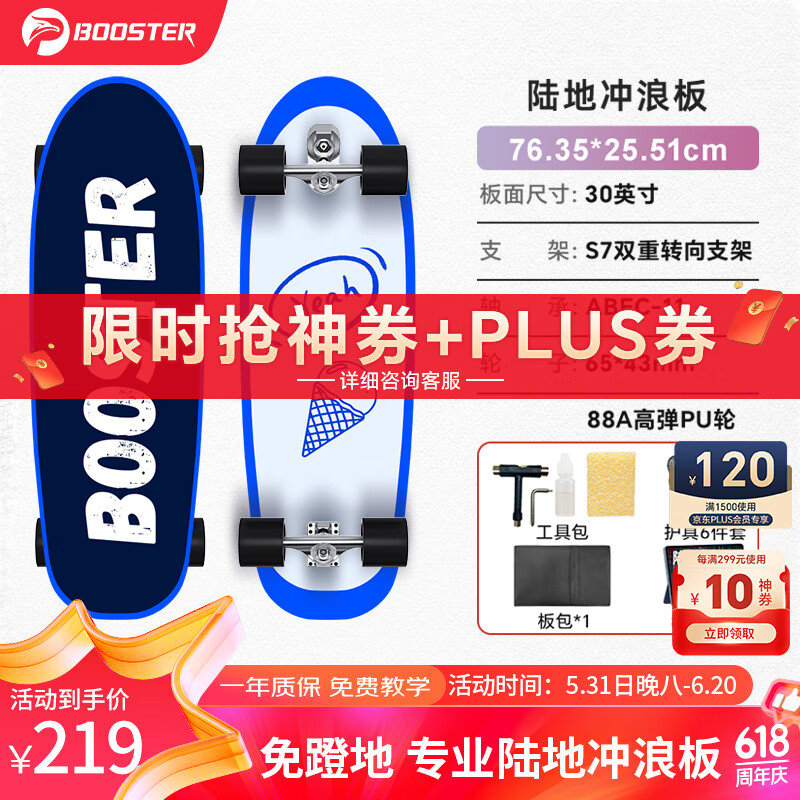 菠萝君 BOOSTER（Pi Roller）陆地冲浪四轮成人滑板儿童游龙板专业刷街路冲板初学者免蹬地 30英寸S7【冰淇淋】 30英寸