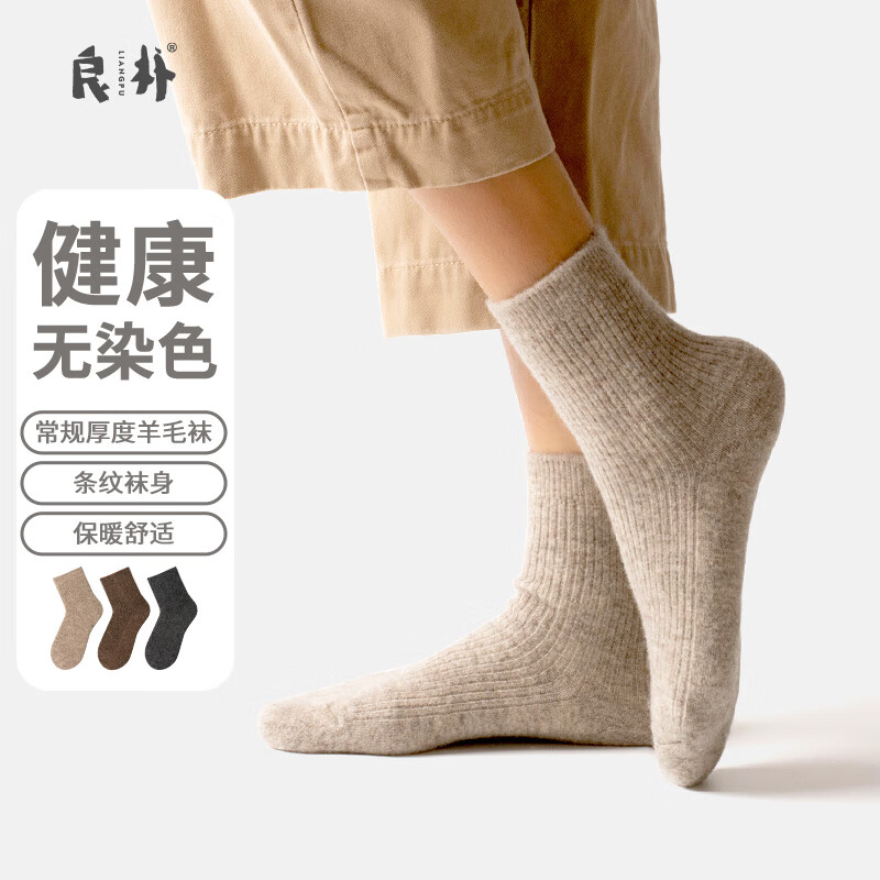 良朴83%羊毛袜女士秋冬款加厚羊毛袜子户外抗寒中筒雪地袜 (浅咖/深咖/深灰)女款