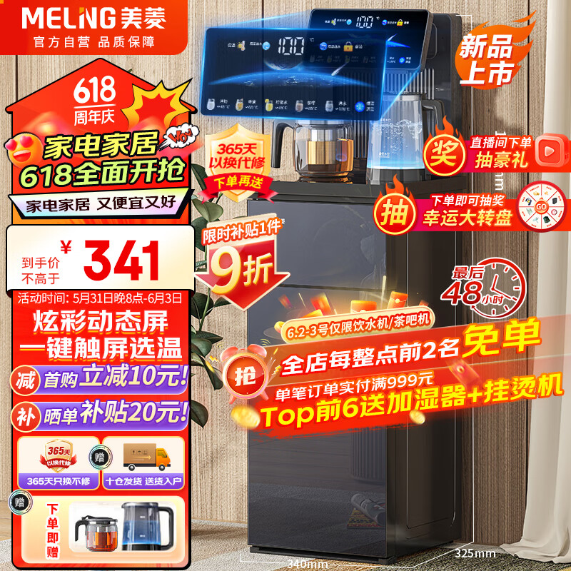 美菱（MeiLing）茶吧机 家用饮水机家用高端客厅用智能遥控下置水桶触控大屏一键选温温热型MY-C956
