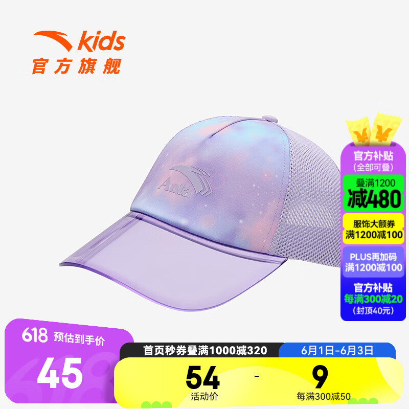 安踏儿童帽子女童太阳帽2024年夏季透气网孔遮阳舒适棒球帽 紫色-2 M