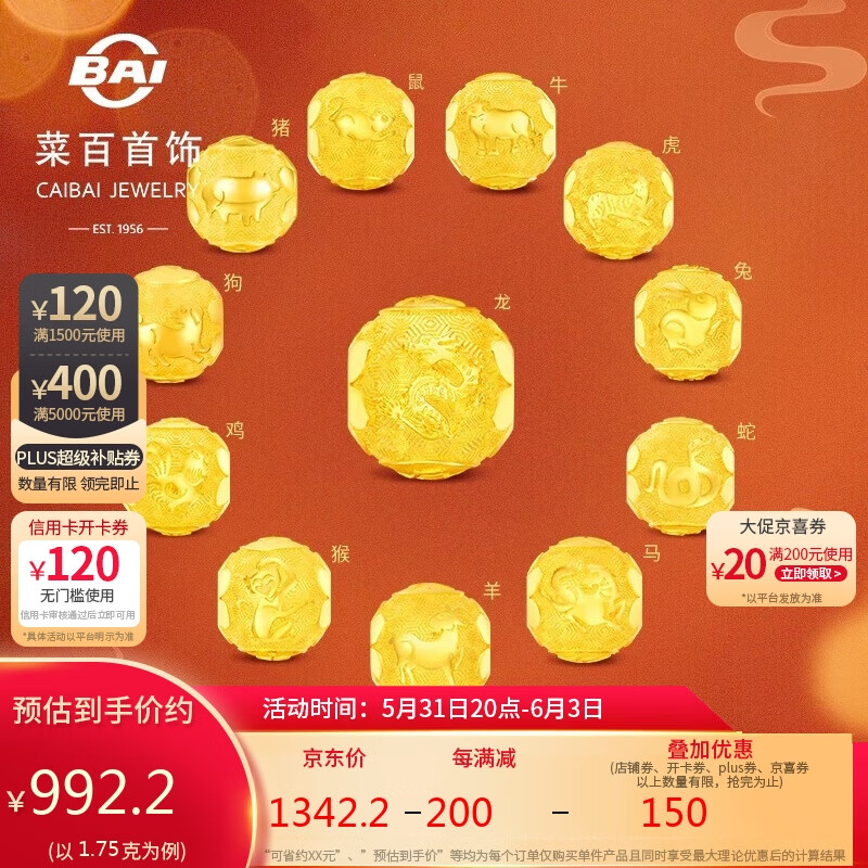 菜百首饰 黄金转运珠 十二生肖转运珠本命年串珠亥猪 计价 约1.75克