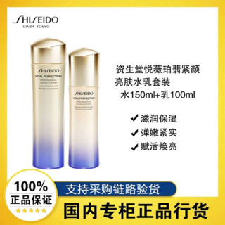 百亿补贴：SHISEIDO 资生堂 2套装资生堂悦薇亮肤水150ml乳液100ml 滋润型送女友