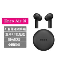 OPPO Enco Air2i 真無線超長續航運動藍牙耳機