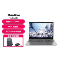 ThinkPad 思考本 ThinkBook16 16英寸輕薄聯想筆記本
