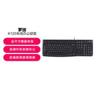 logitech 羅技 K120有線鍵盤USB電腦臺式機筆記本家用辦公全尺寸鍵盤