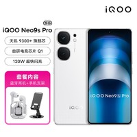 iQOO Neo9S Pro 新品上市 120W閃充天璣9300+手機 12+256