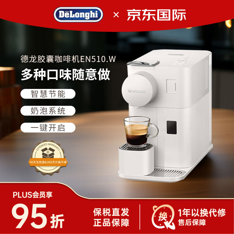 德龙Nespresso Lattissima One系列胶囊咖啡机 EN510.W白色