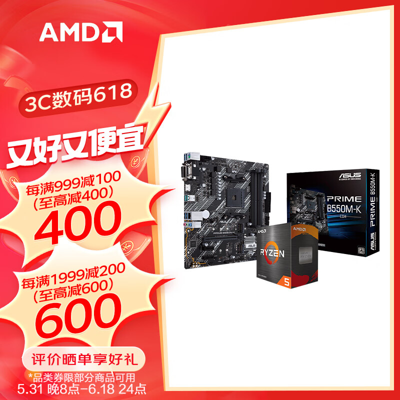 AMD 锐龙CPU搭华硕 主板CPU套装 板U套装 华硕B550M-K R5 5600(散片)套装