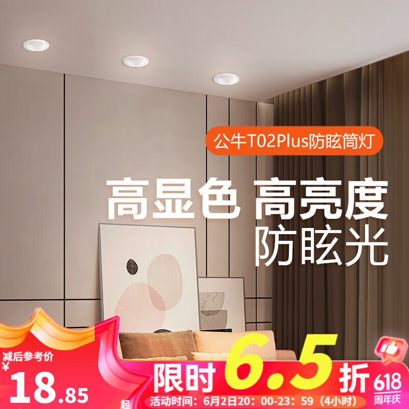 公牛（BULL）LED金属防眩筒灯嵌入式孔灯走廊过道餐厅灯卧室灯超薄吊顶灯T02P 【5W3000K3寸】白+哑白防眩筒灯