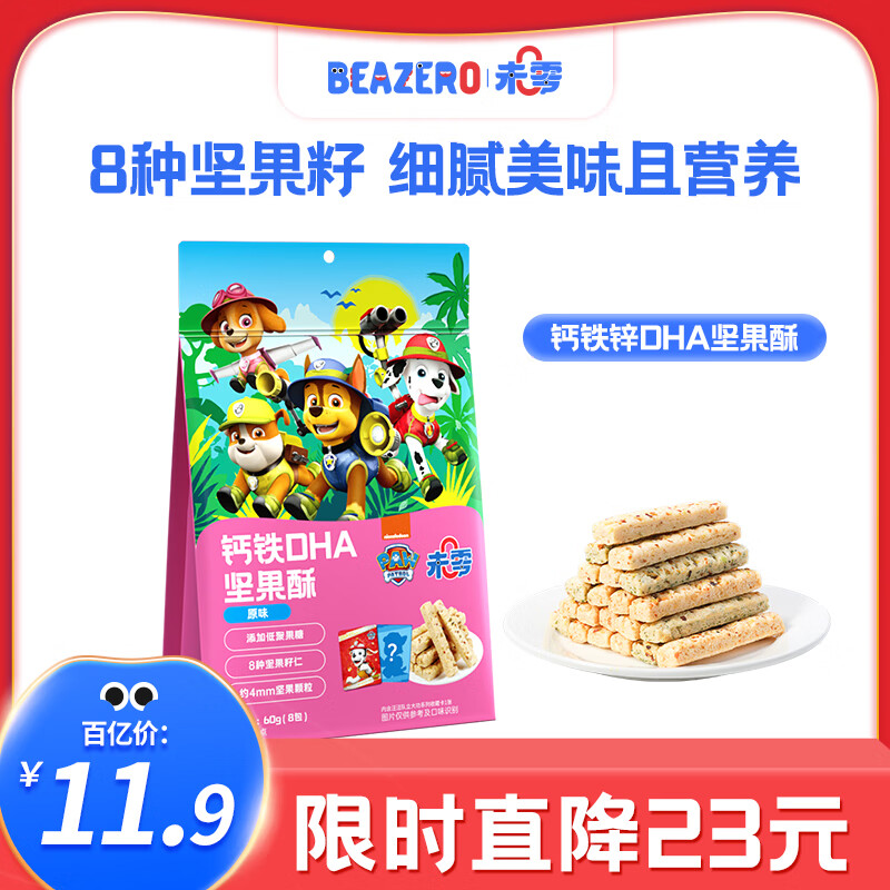 未零（beazero）原味坚果酥 添加钙铁锌DHA儿童零食60g 原味