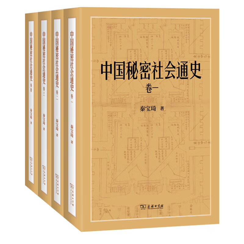 【当当】中国秘密社会通史(全四卷)  秦宝琦 