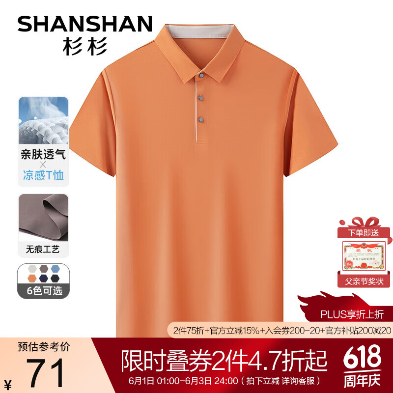 杉杉（SHANSHAN）7A抗菌短袖T恤男夏季UPF50+防晒休闲POLO领吸湿排汗父亲节衣服 橙色 175