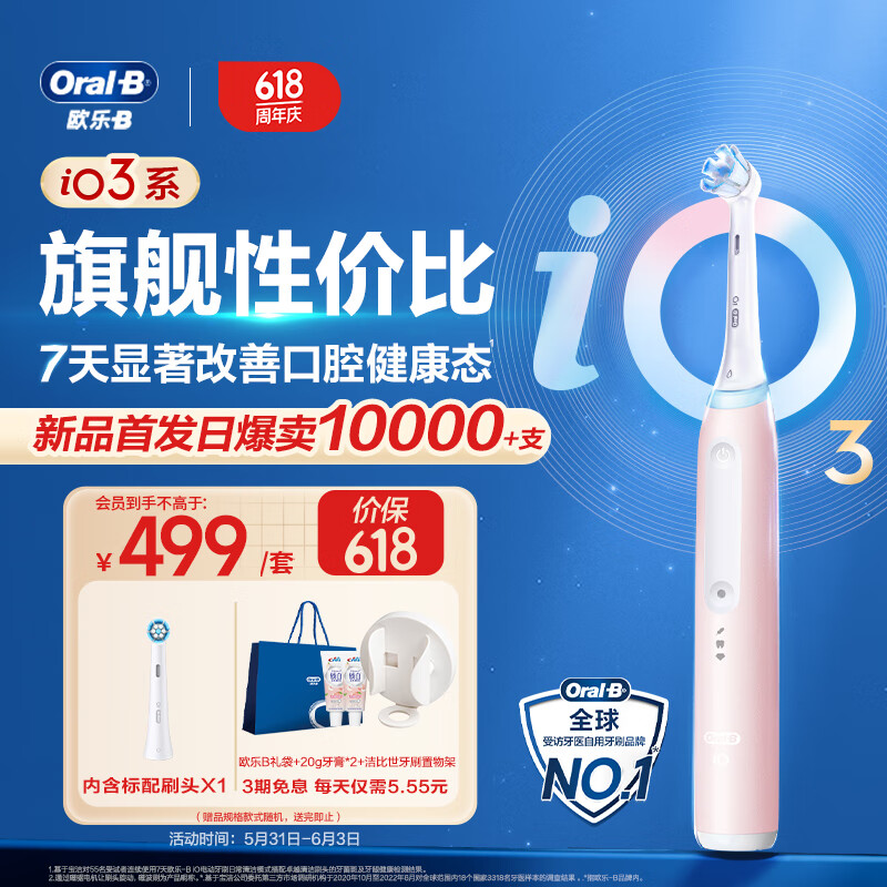欧乐B成人智能电动牙刷 iO3智净磁波刷 iO系列博朗技术深度自动清洁赠 丨iO3智净磁波刷 粉色