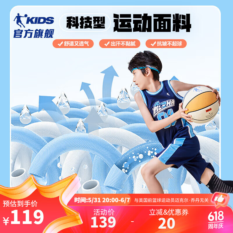 乔丹QIAODAN童装儿童篮球服套装男童夏季中大童速干球服背心 宇宙蓝/宇宙蓝 165cm