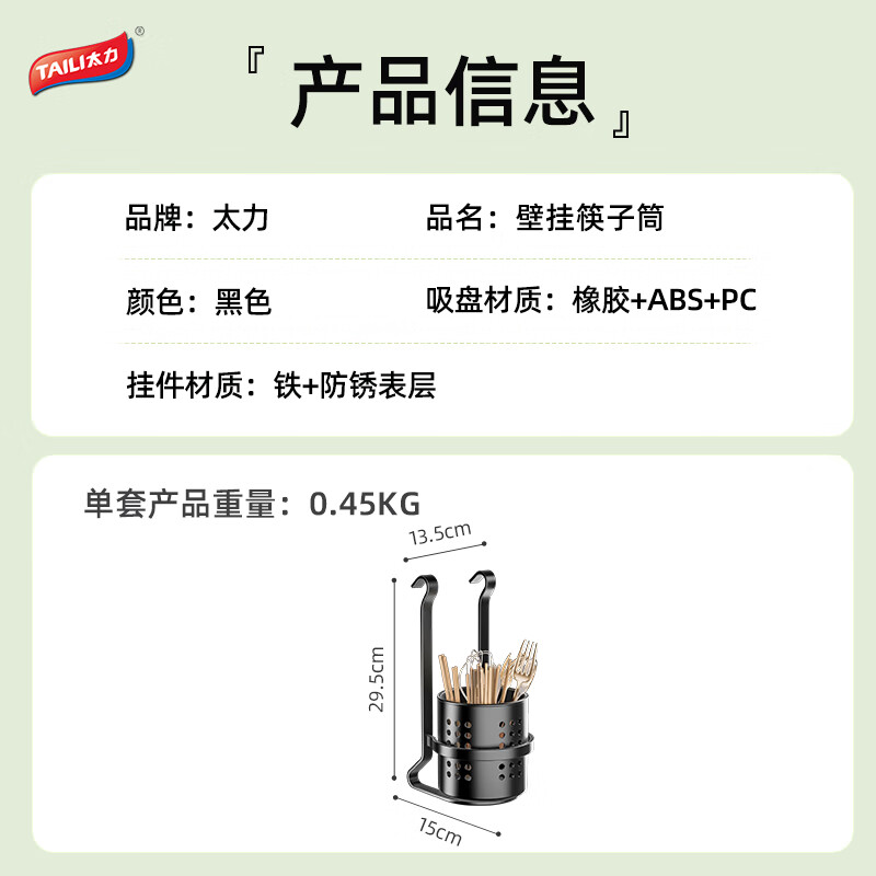 太力筷子筒收纳盒厨房用具置物架家用吸盘壁挂筷子笼锅铲 配件 挂件-收纳筒