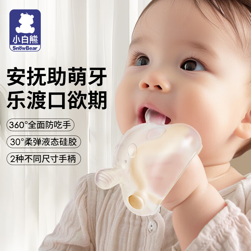 小白熊牙胶婴儿防吃手小月龄咬胶宝宝口欲期玩具0-6月儿童磨牙棒 【里尼白】送收纳盒