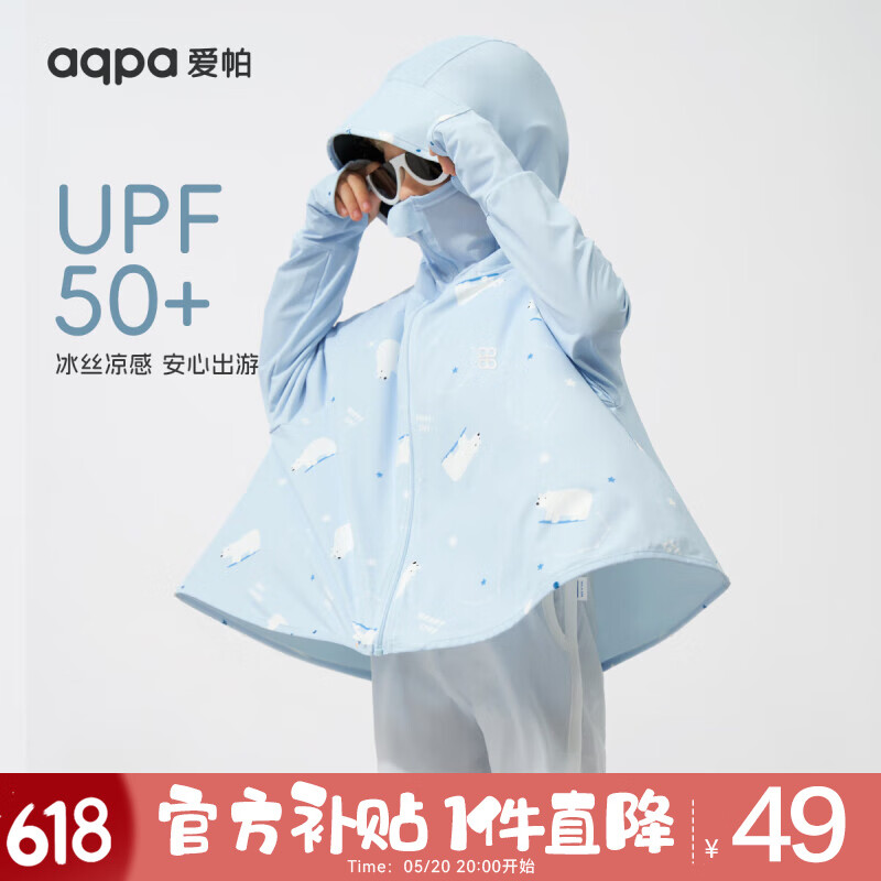 aqpa【UPF50+】儿童防晒衣防晒服外套冰丝凉感透气速干【黑胶升级】 冰蓝小熊 150cm