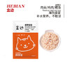 HEBIAN 盒邊 寵物零食 營養濕糧80g*1包