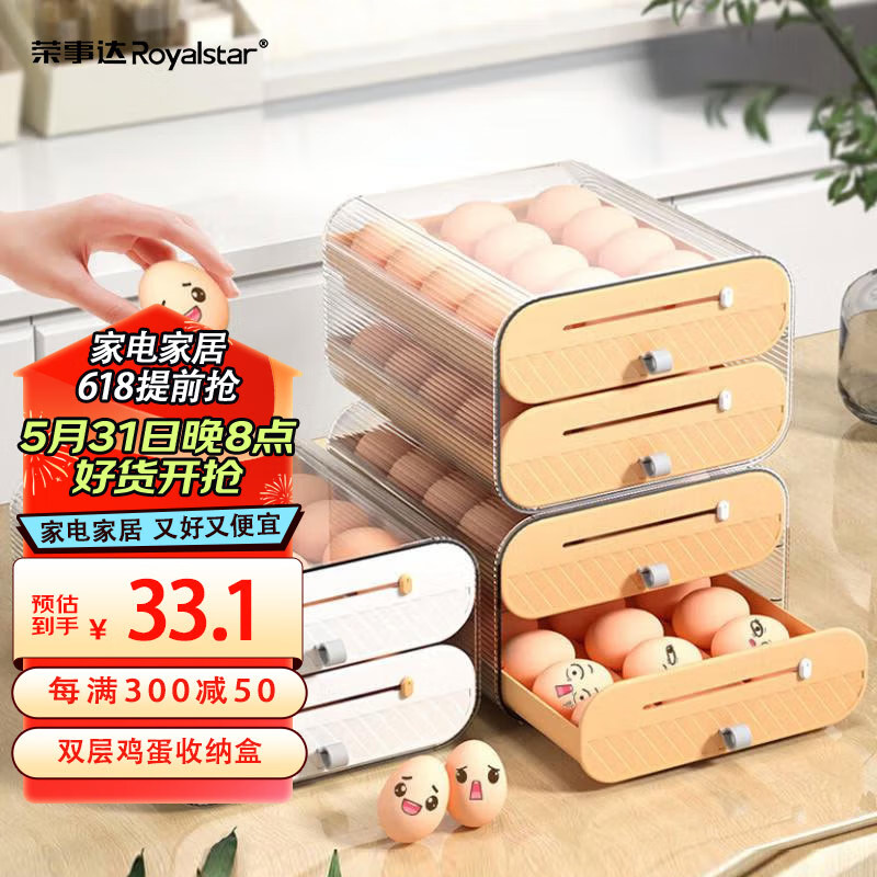 荣事达Royalstar鸡蛋保鲜盒双层可放36个鸡蛋 冰箱用滚动盒子抽屉厨房收纳盒 【鸡蛋盒双层可装36个鸡蛋】