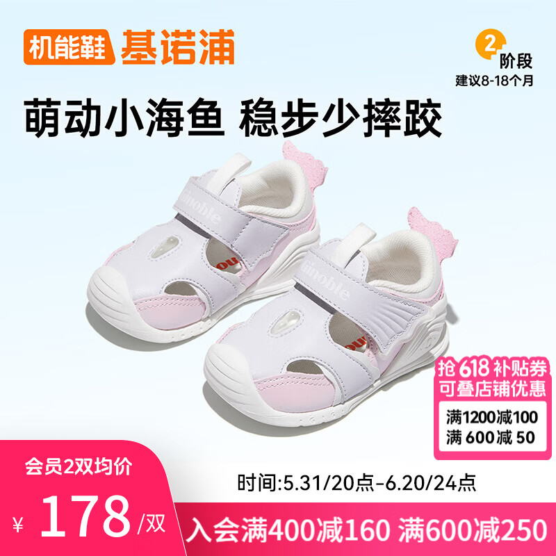 基诺浦（ginoble）夏季凉鞋8-18个月宝宝学步儿童机能鞋男女鞋子GB2078 紫色/粉色/白色 120mm 脚长11.6-12.4cm
