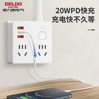 DELIXI 德力西 快充插座轉換器一轉多拓展插排插轉換插頭墻壁插座USB家用