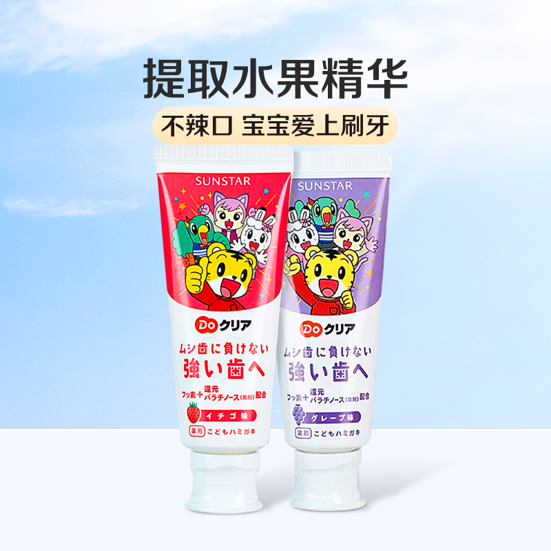 2支装sunstar日本儿童牙膏含氟宝宝低泡防蛀水果草莓葡萄味