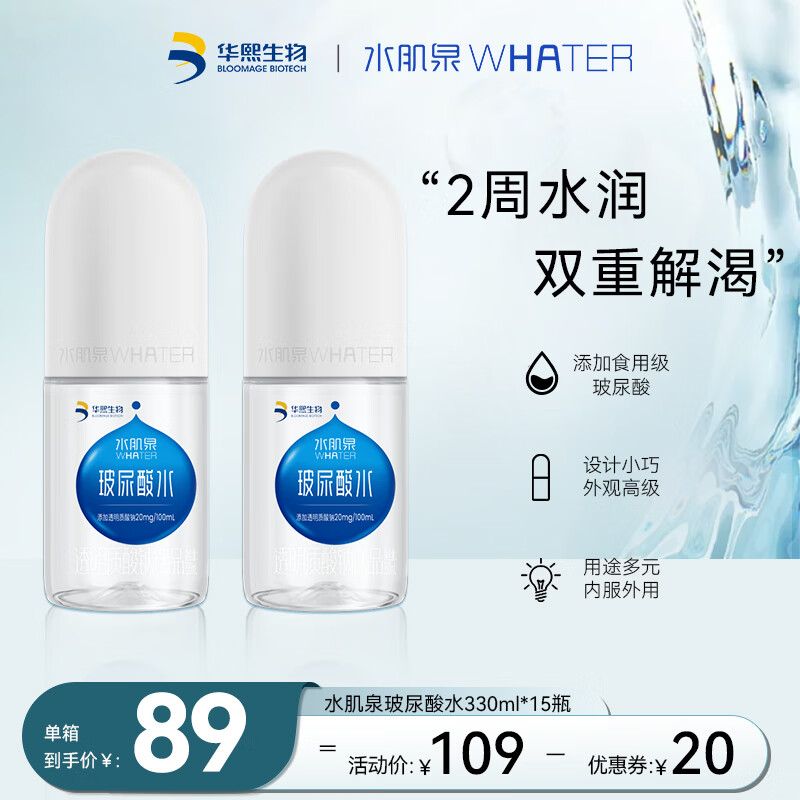 水肌泉玻尿酸水透明质酸钠0糖饮用水华熙生物 330ml*15瓶/箱